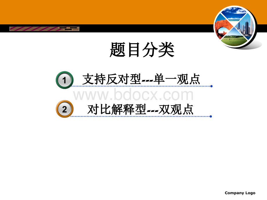 雅思托福写作02--lecture.ppt_第3页