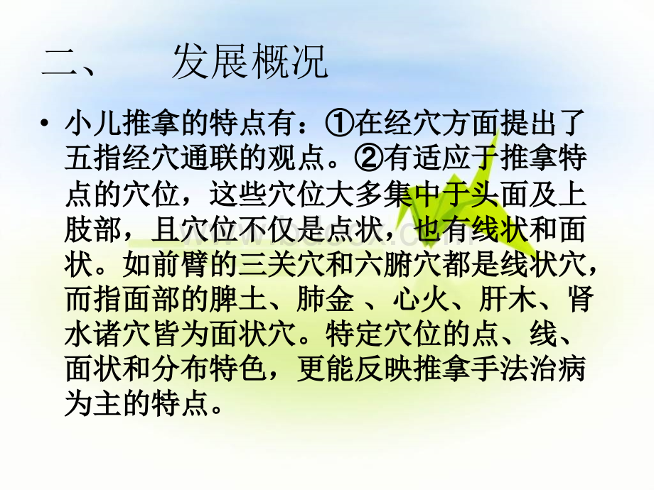 小儿推拿妈妈班讲义.ppt_第3页