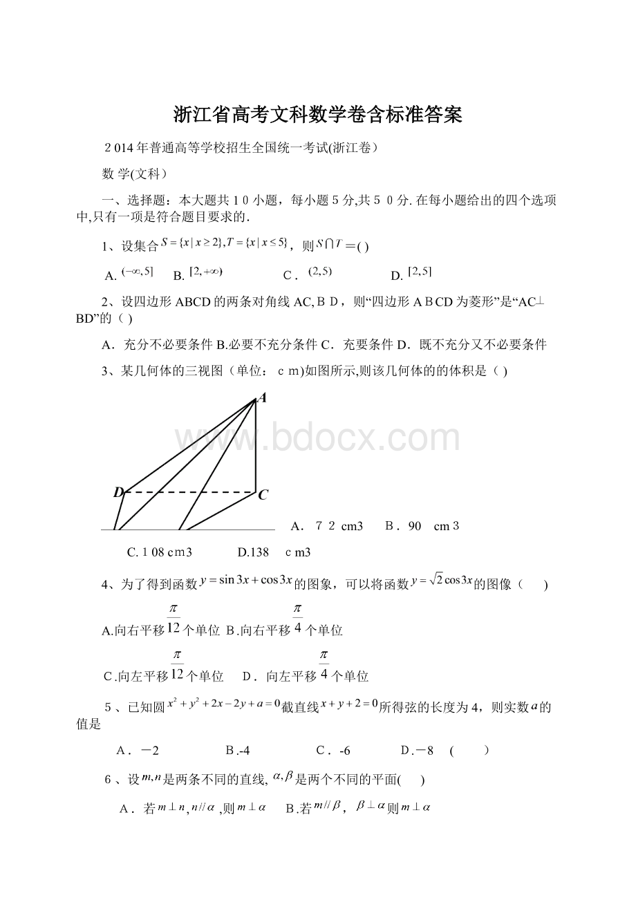 浙江省高考文科数学卷含标准答案Word格式文档下载.docx_第1页