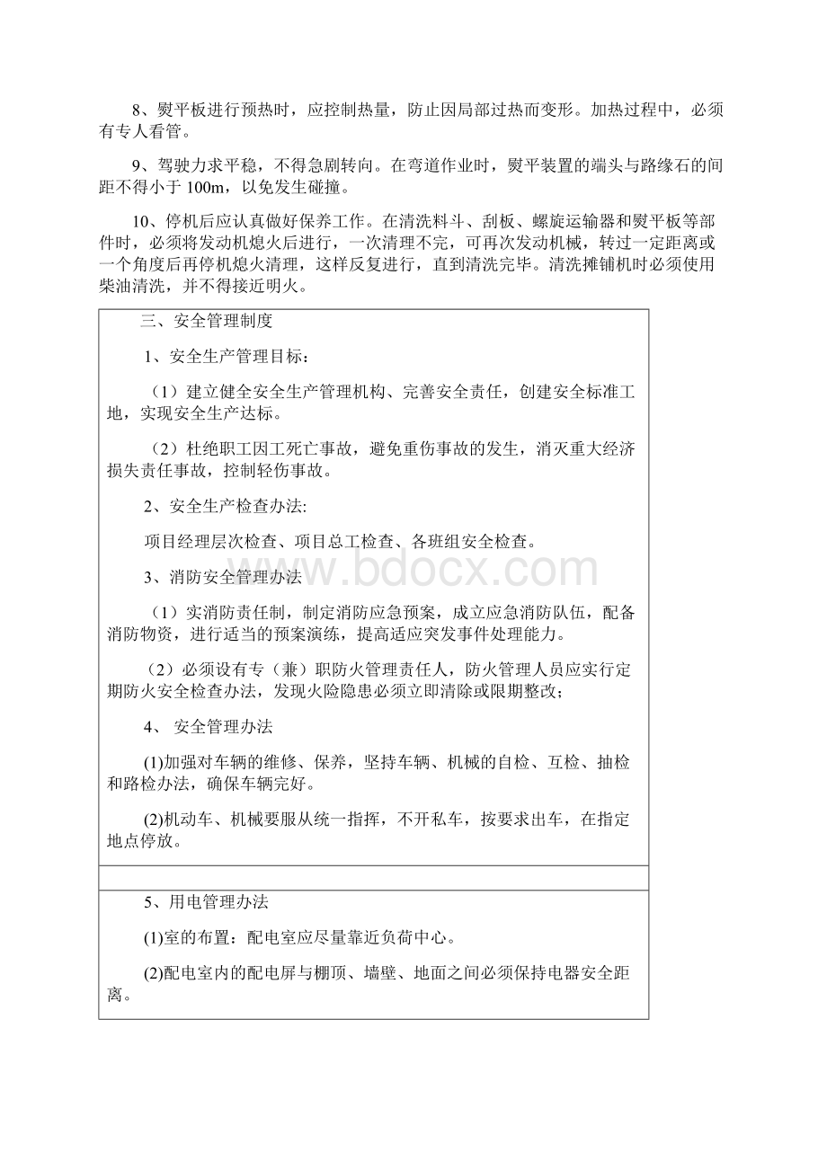 沥青路面施工安全教育培训Word文件下载.docx_第3页