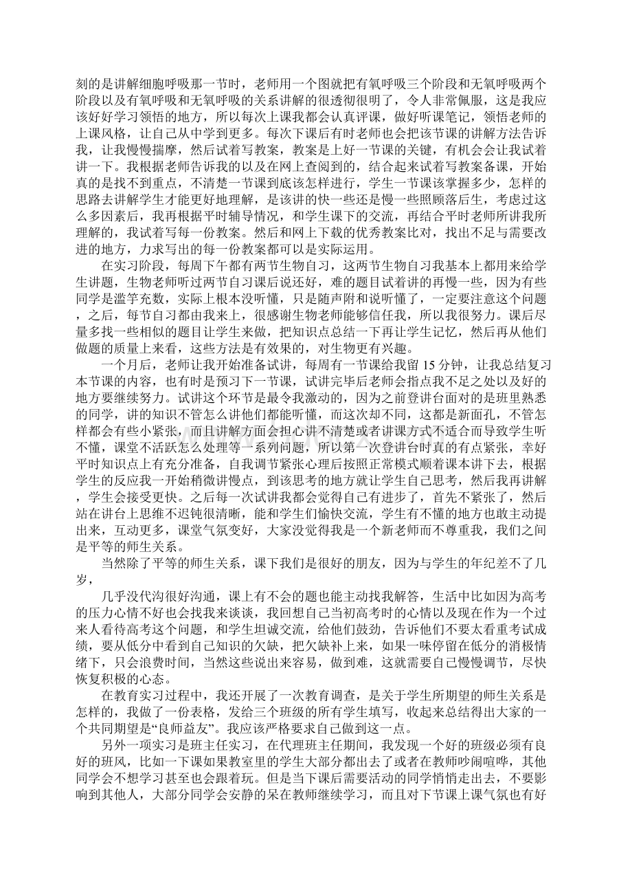 高三学生实习报告.docx_第3页