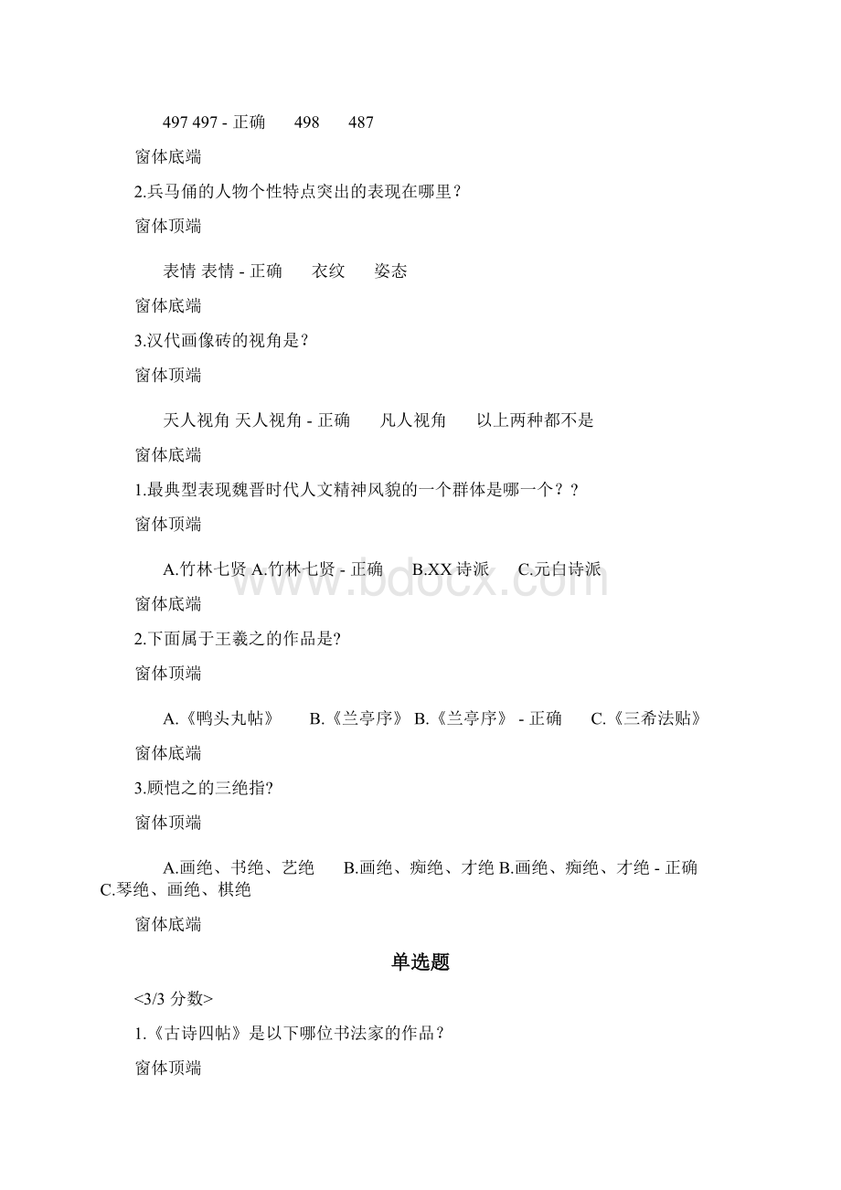 吉大网络远程不朽的艺术答案Word格式.docx_第3页