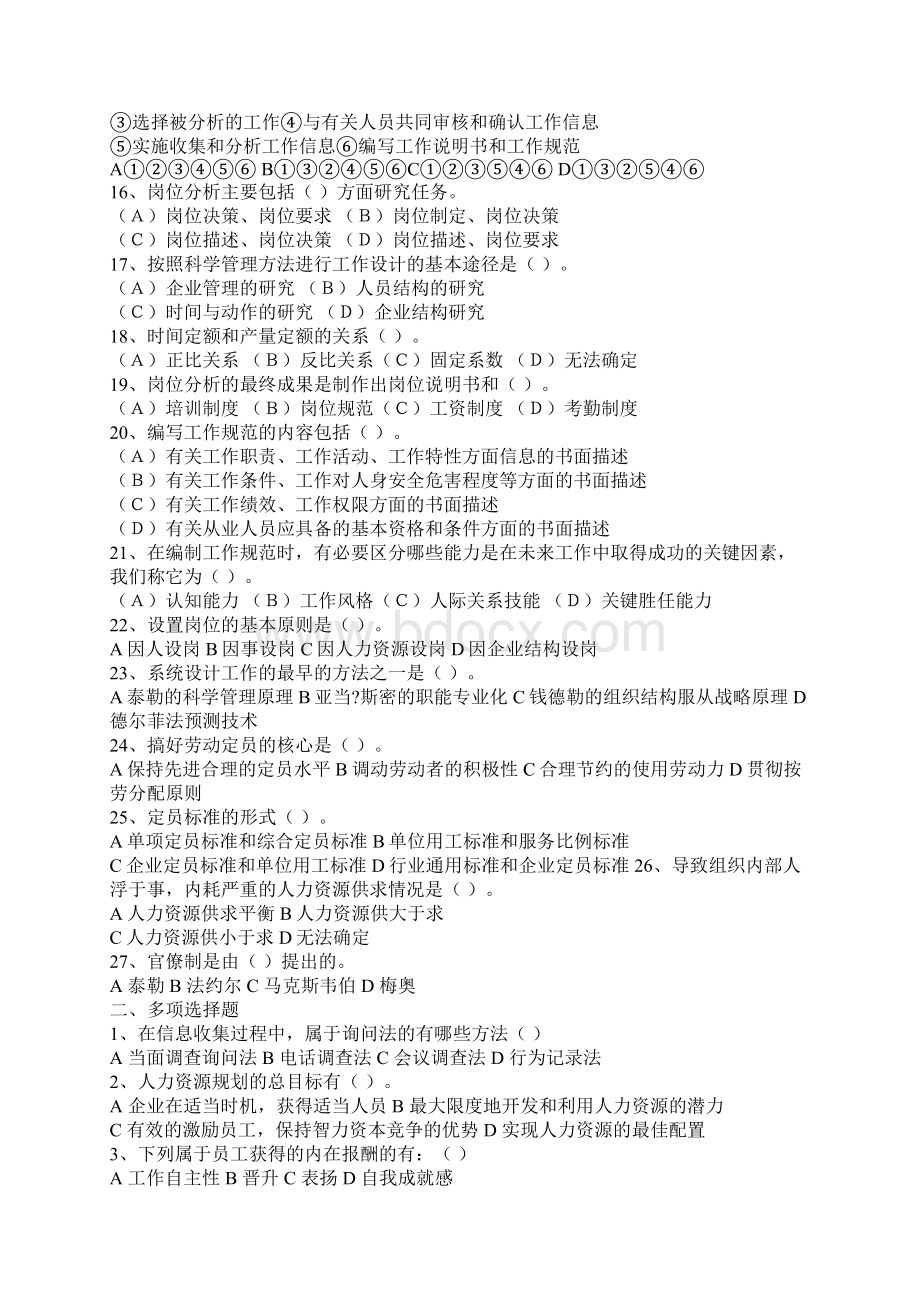 人力资源师考试复习试题及答案.docx_第2页