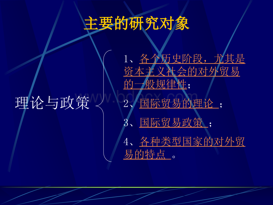 国际贸易学导论PPT文档格式.ppt_第2页