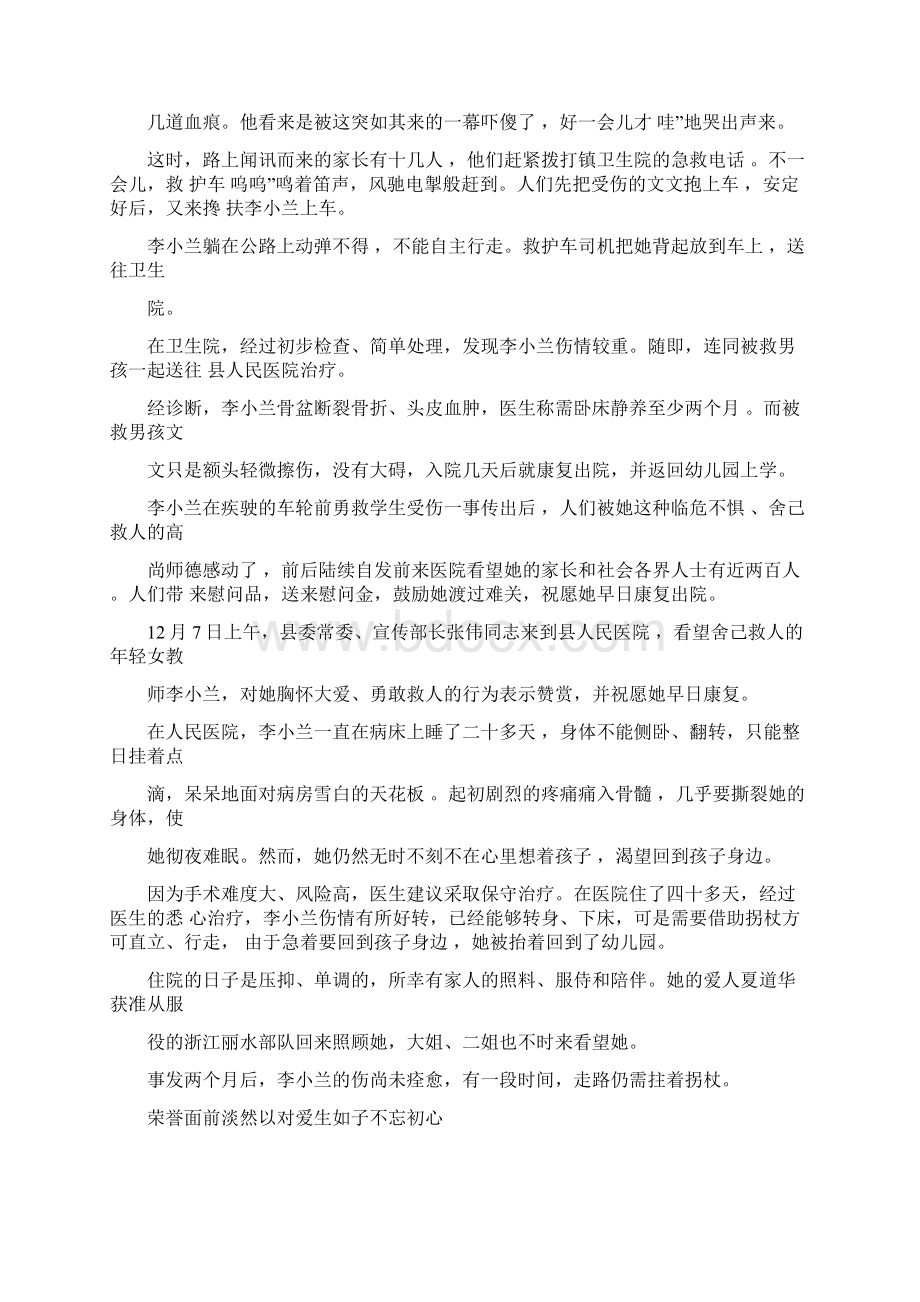 报告文学蕙质兰心大爱无疆Word下载.docx_第2页