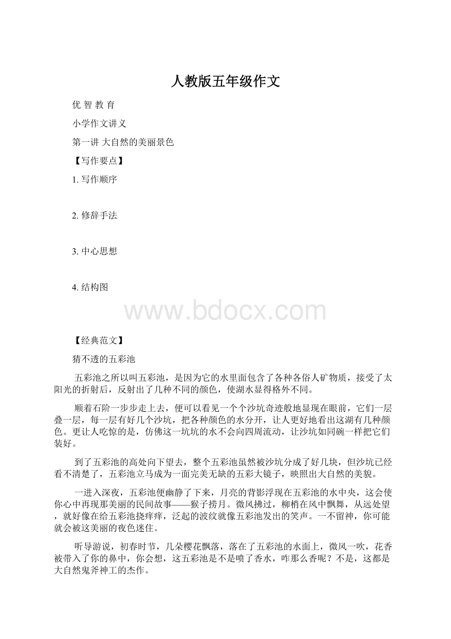 人教版五年级作文文档格式.docx