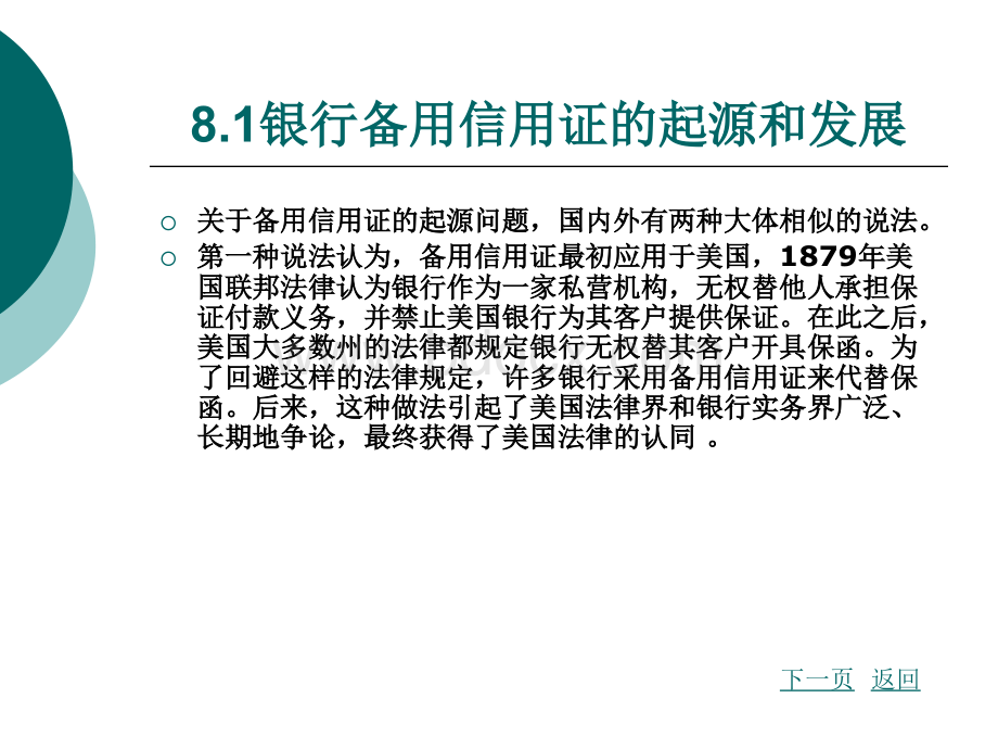 国际结算第八章优质PPT.ppt_第2页