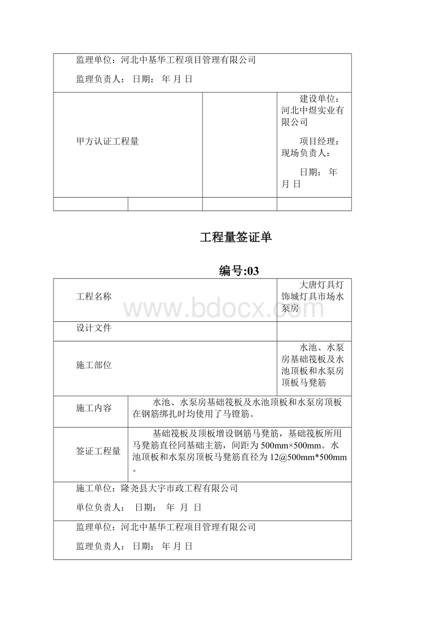 工程量签证单45370.docx_第3页