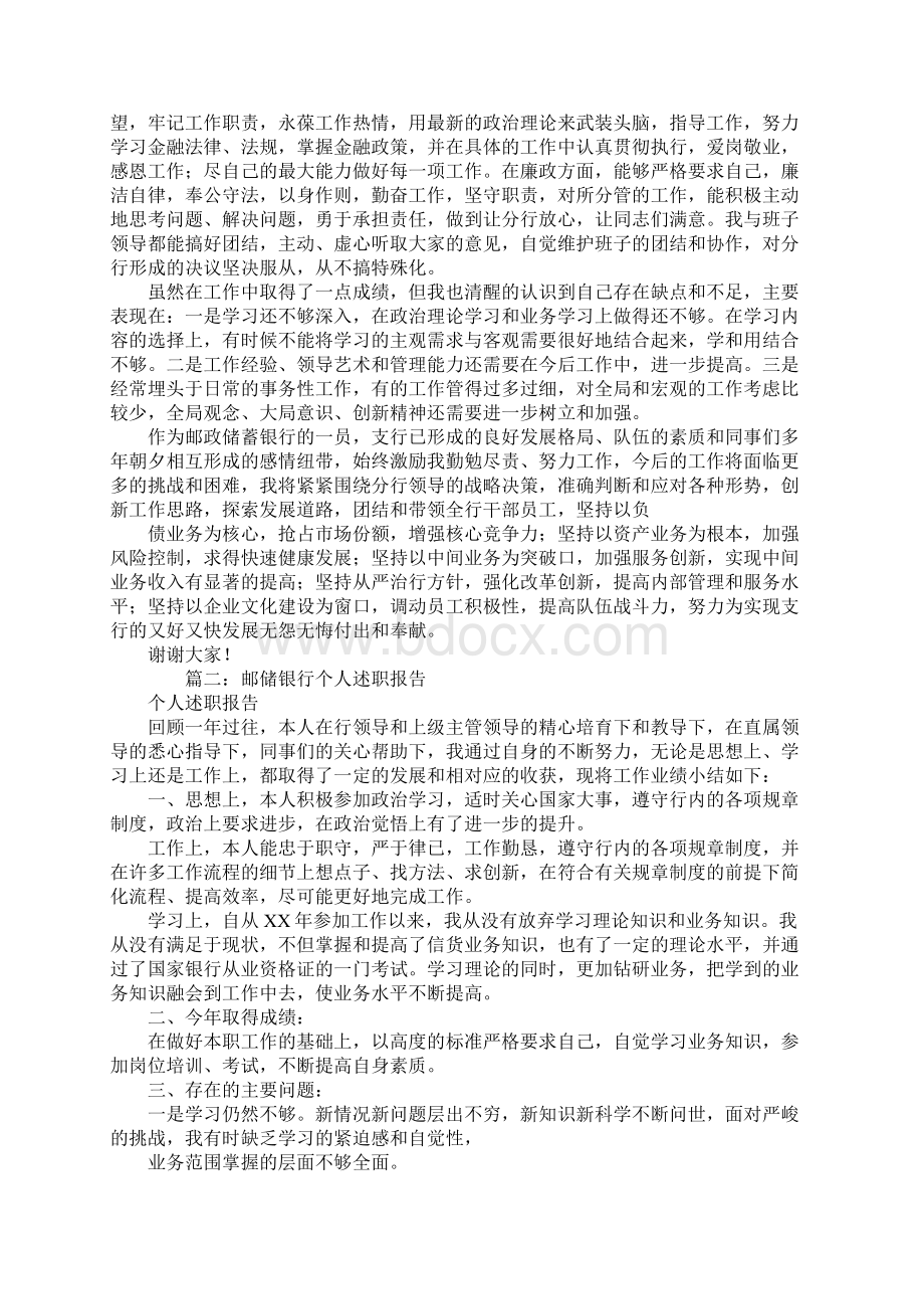 邮储银行述职报告Word文档下载推荐.docx_第2页