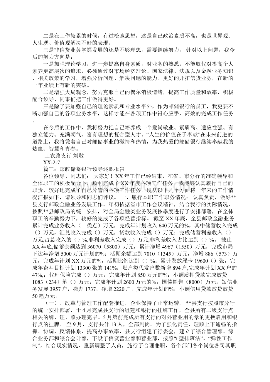 邮储银行述职报告Word文档下载推荐.docx_第3页