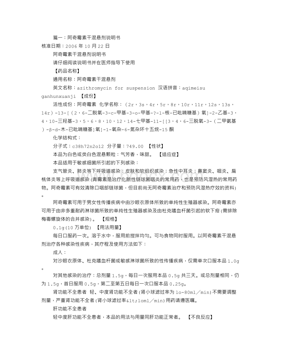 儿童阿奇霉素说明书(共7篇)Word格式.doc_第1页