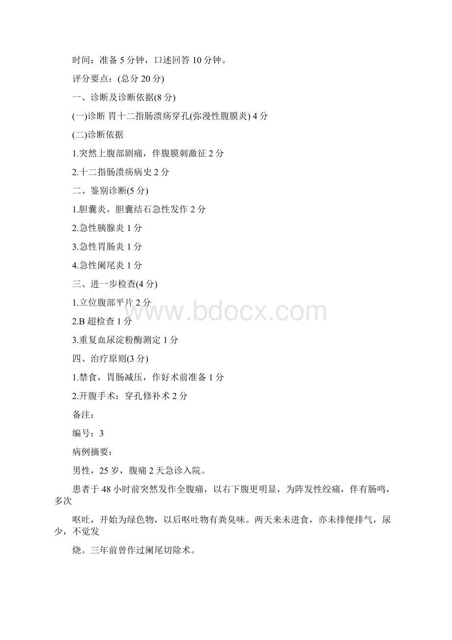 普外科病例分析题库外科题库.docx_第3页