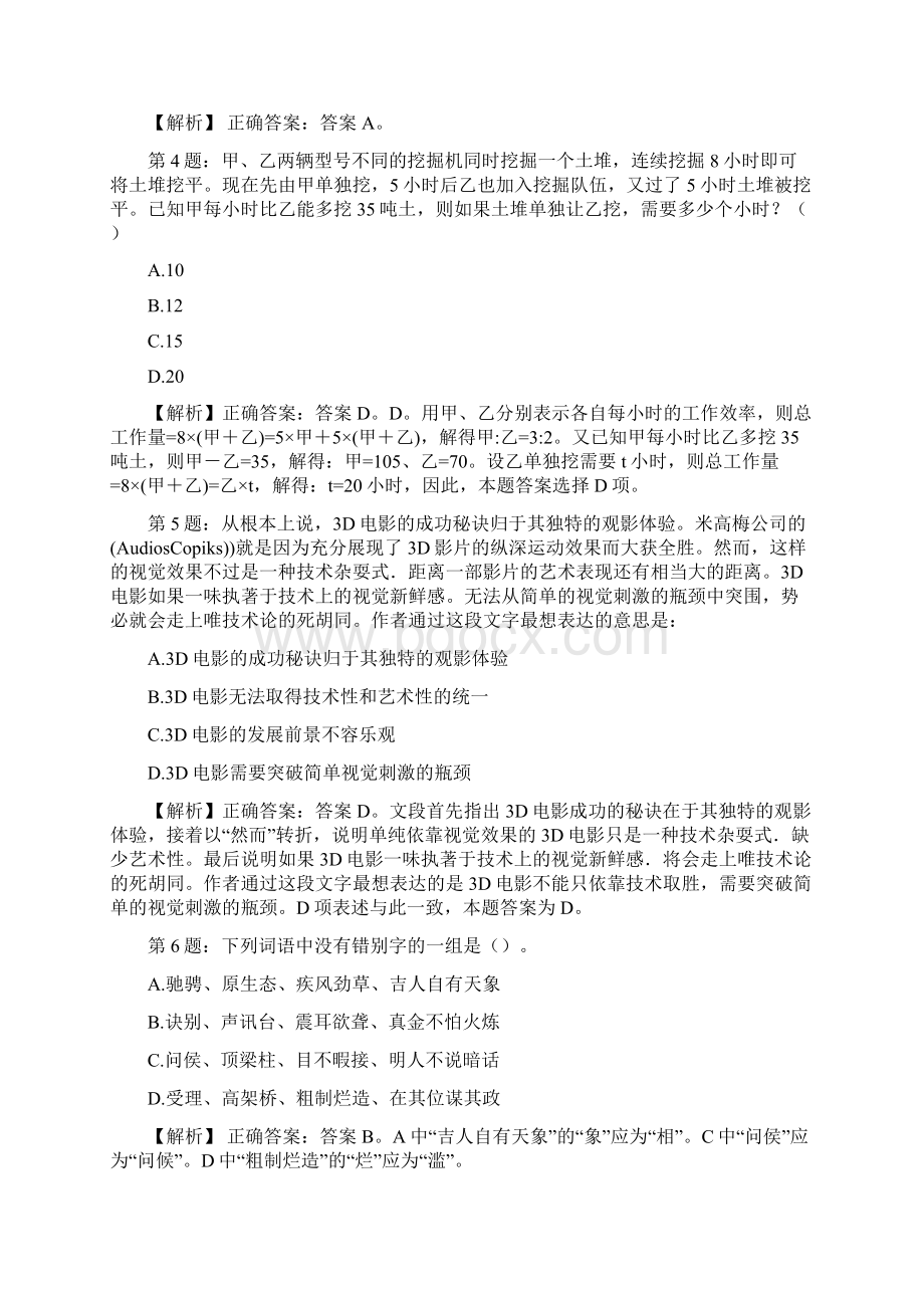 安徽省气象部门事业单位招聘试题及答案docxWord格式.docx_第2页