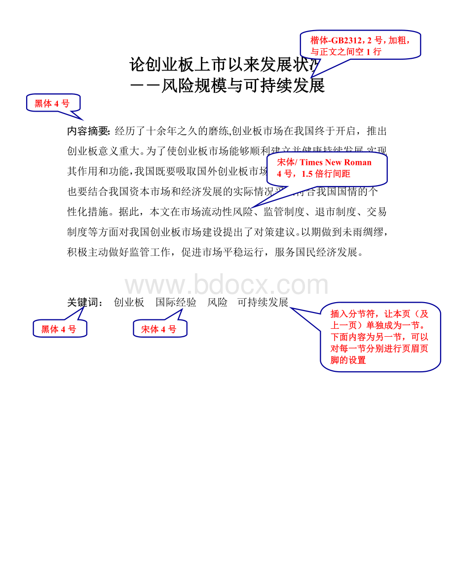 新疆财经大学金融学院本科毕业论文及实习报告撰写规范240545Word文档格式.doc_第2页