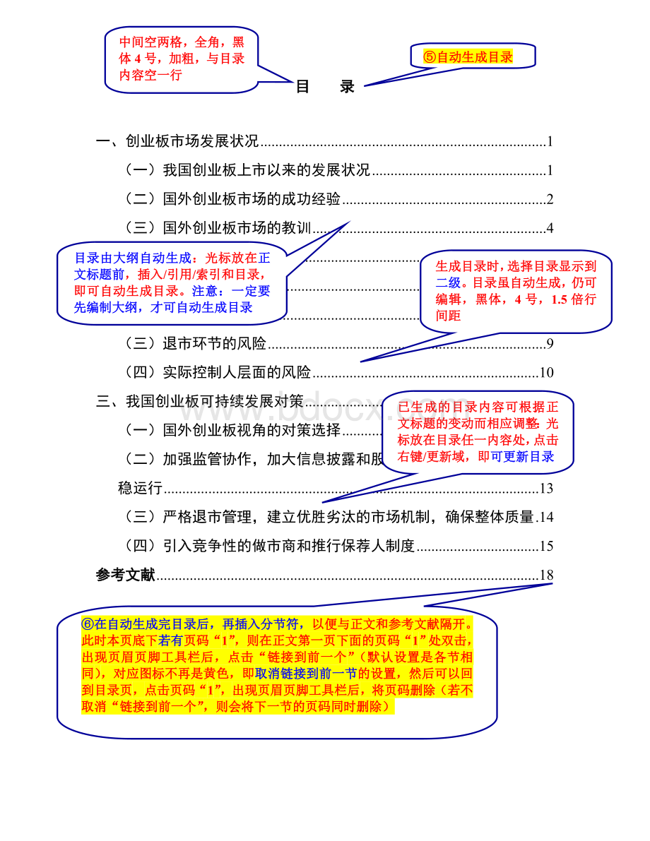 新疆财经大学金融学院本科毕业论文及实习报告撰写规范240545Word文档格式.doc_第3页