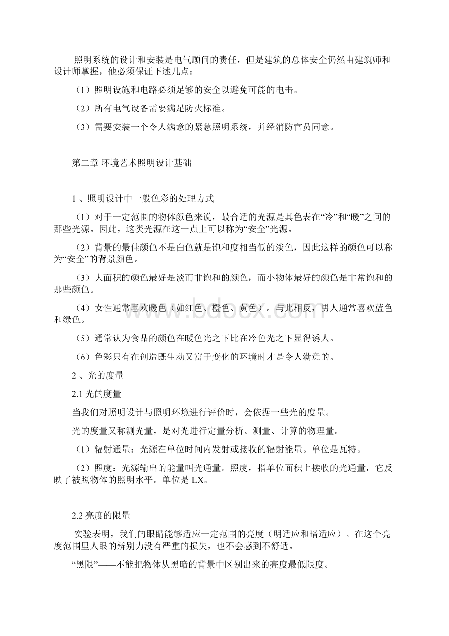 照明设计教案Word格式.docx_第3页