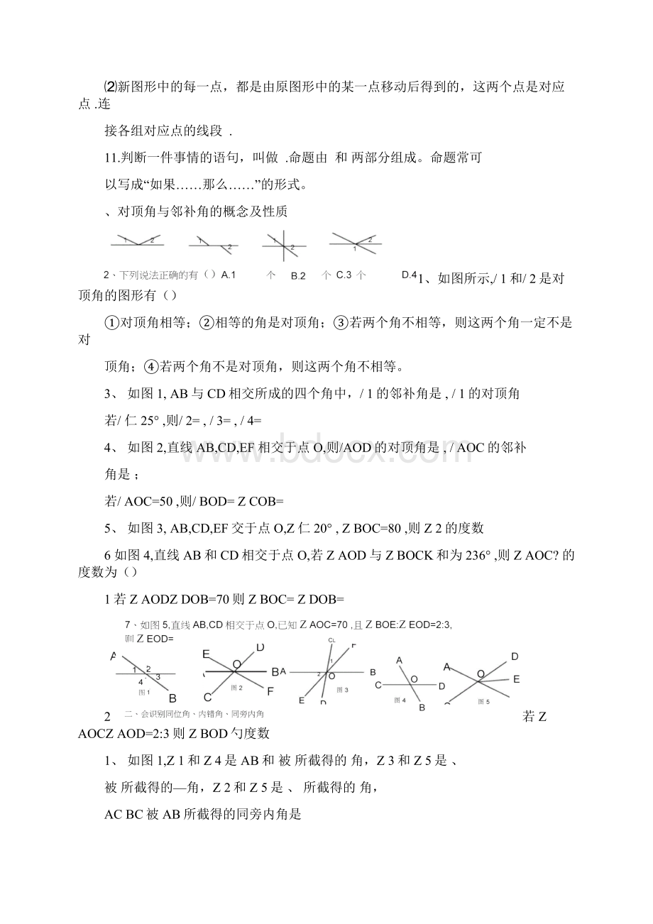 七年级下册数学各章知识点及练习题Word文件下载.docx_第2页