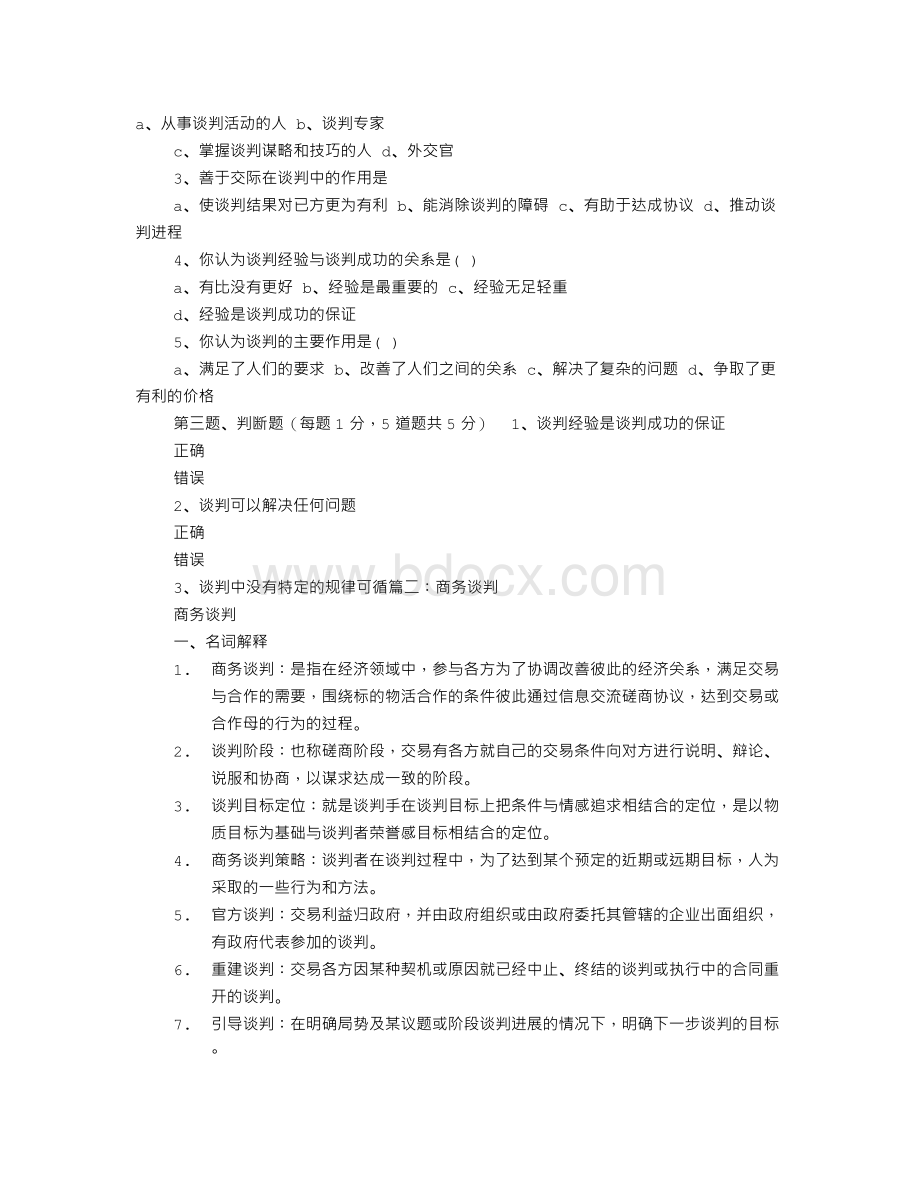 谈判高手全文阅读.doc_第1页