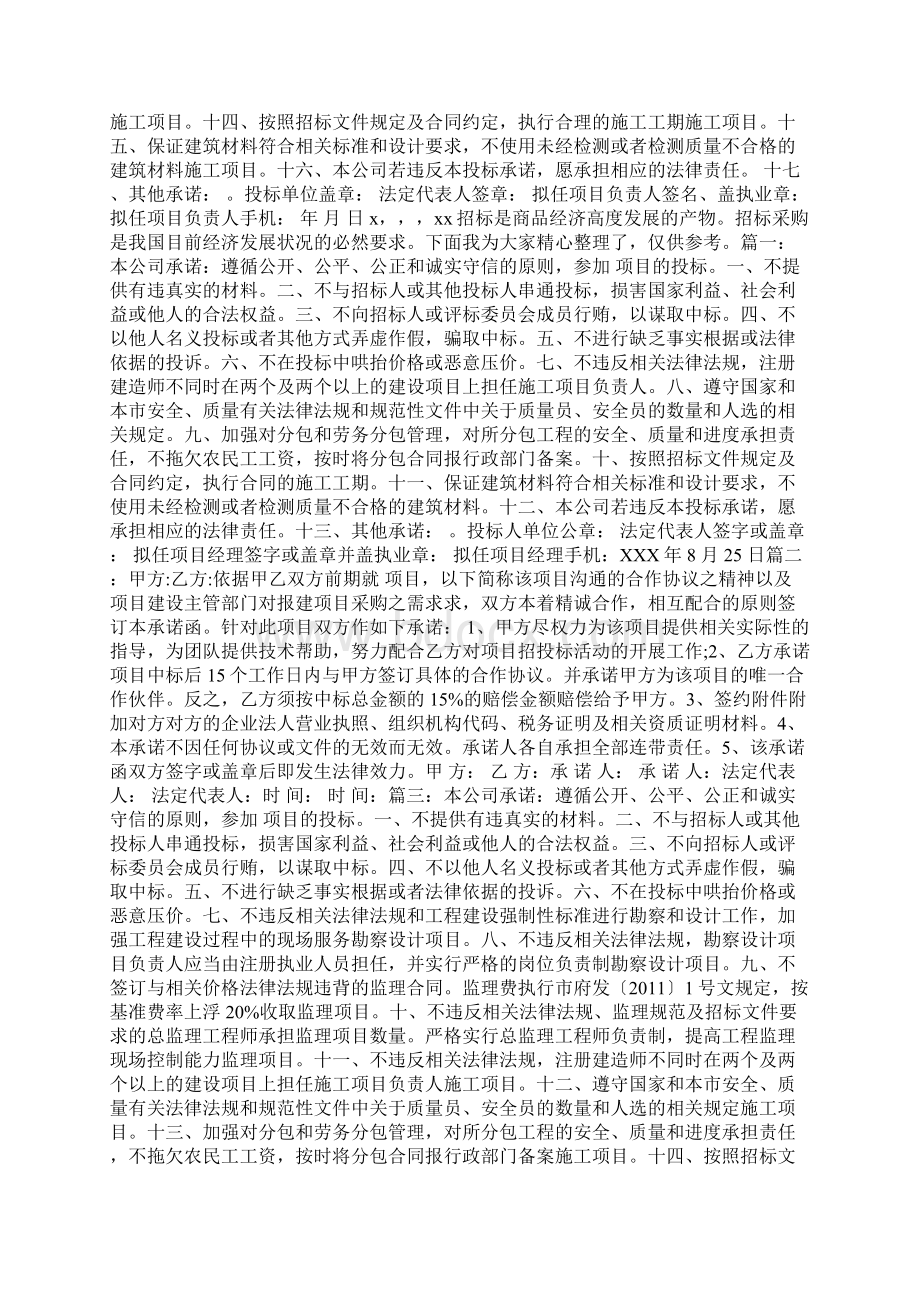 投标方承诺书Word文档格式.docx_第3页