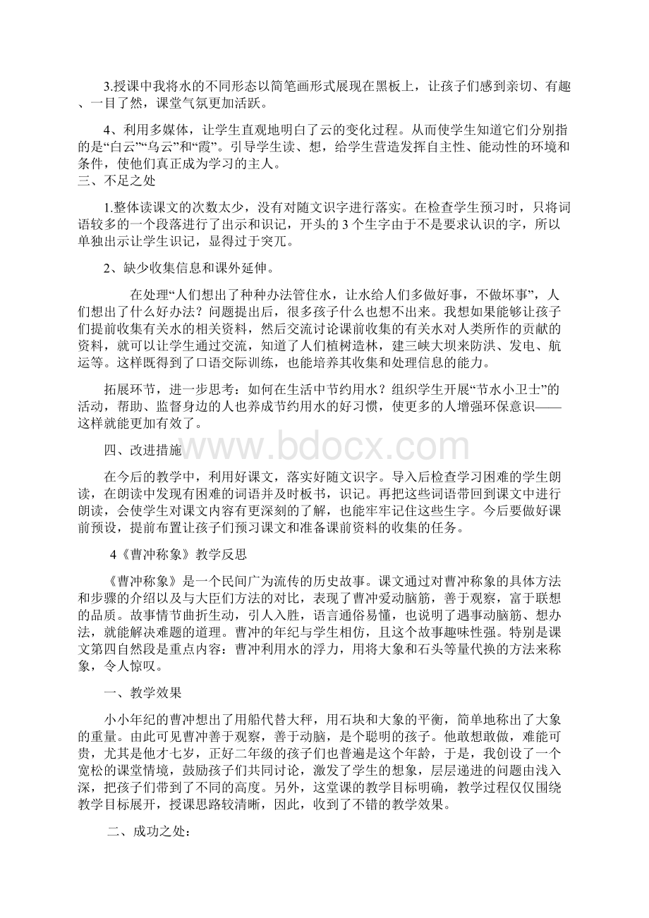 部编版二年级上册语文全册课文教学反思.docx_第3页