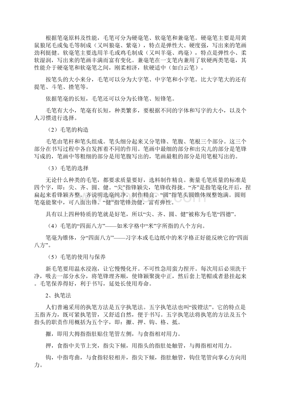 完整打印版小学五年级毛笔书法教案Word格式文档下载.docx_第2页