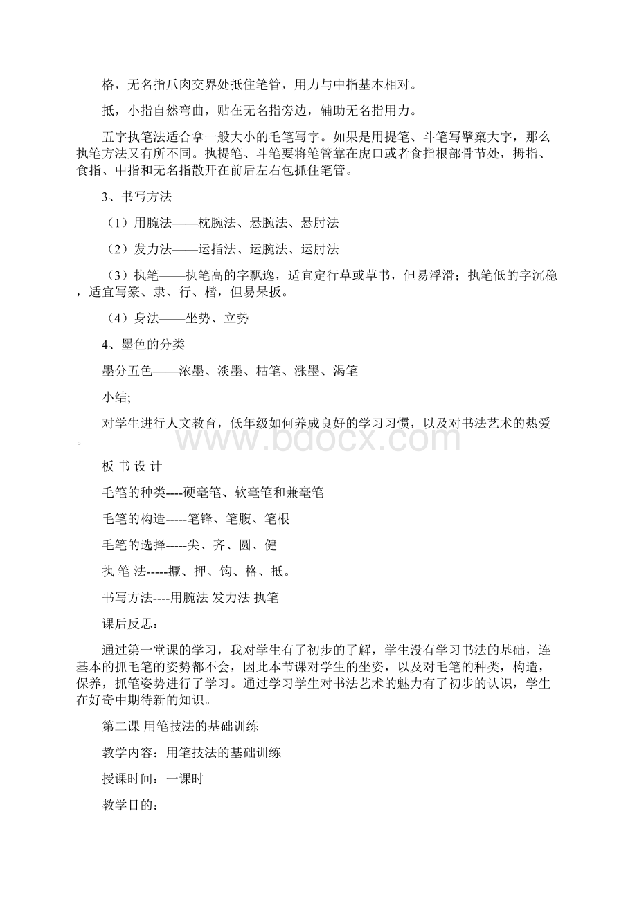 完整打印版小学五年级毛笔书法教案Word格式文档下载.docx_第3页