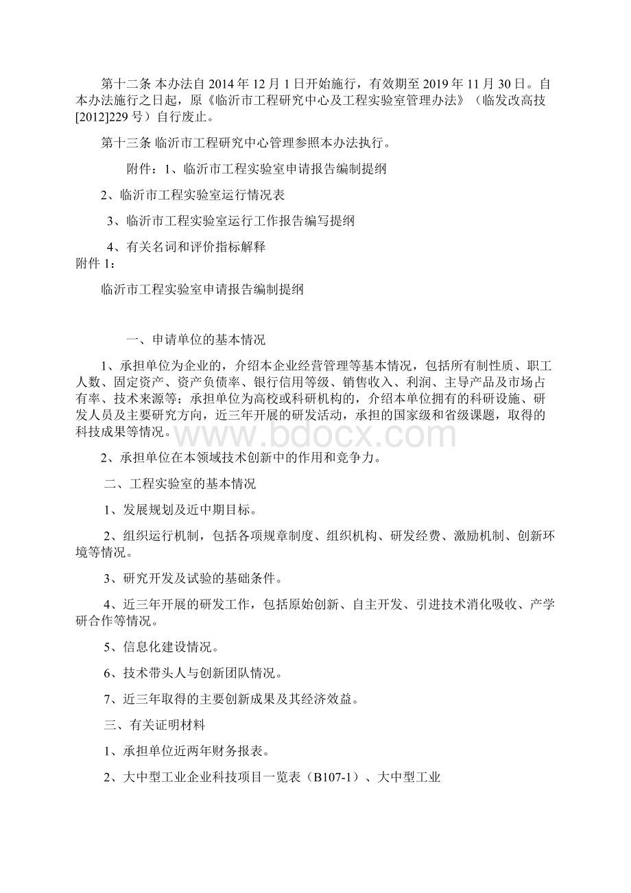 临沂工程室管理办法Word文件下载.docx_第3页