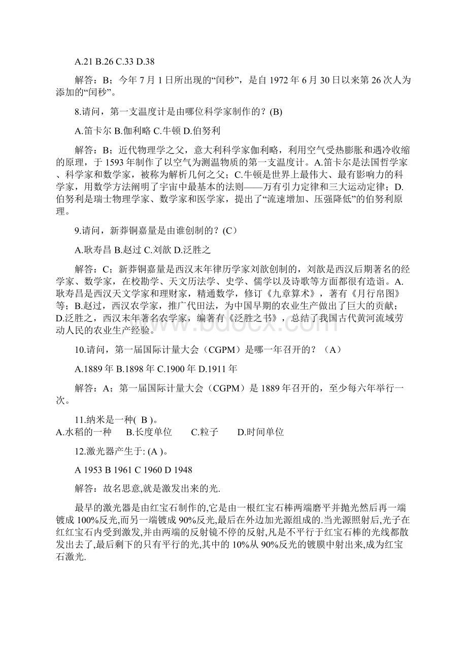 计量科普知识竞赛题库及答案精选120题Word格式.docx_第2页