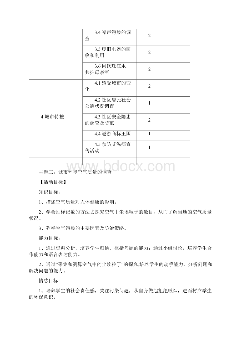 七年级初一下册综合实践活动教学教案Word格式文档下载.docx_第3页