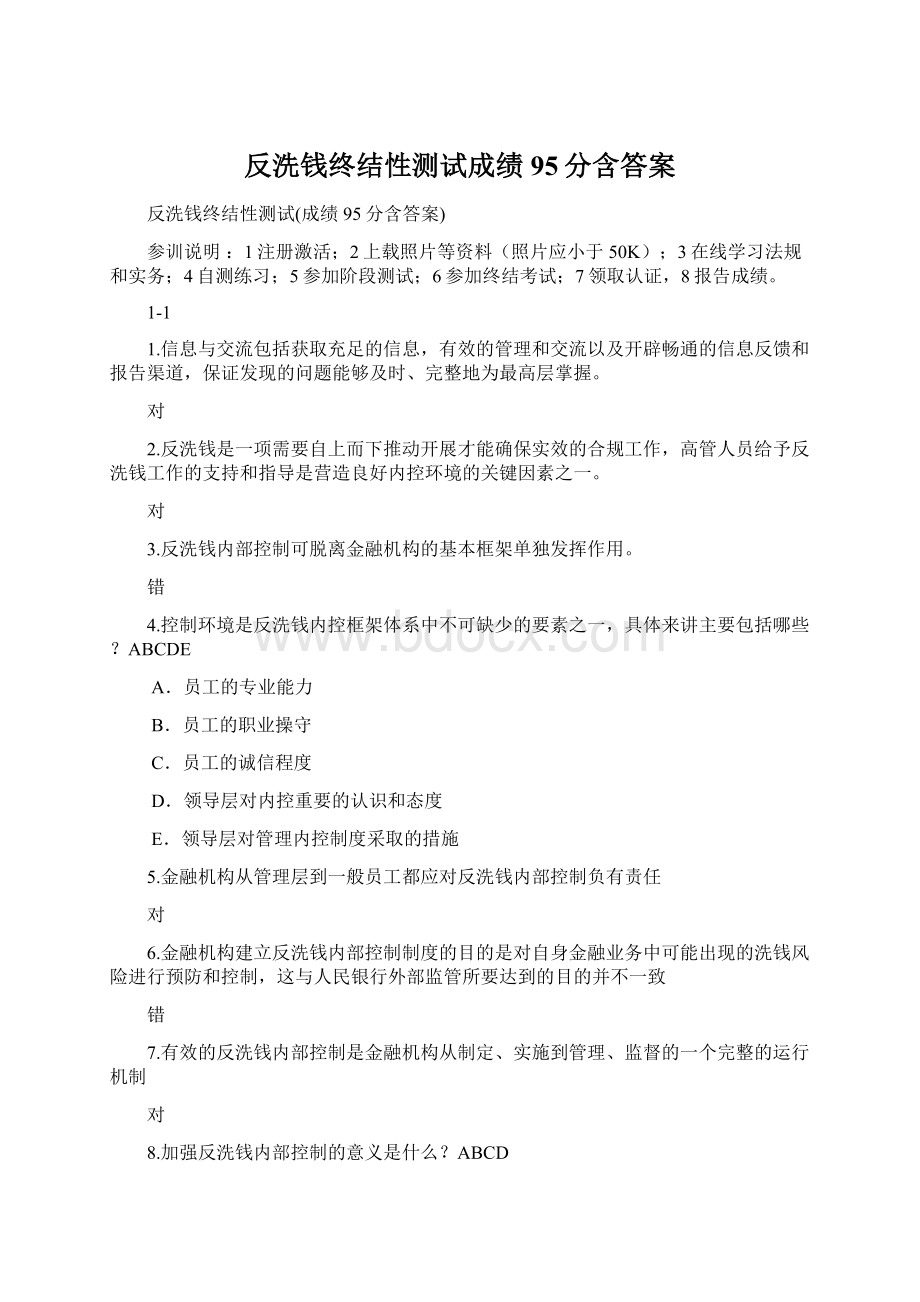 反洗钱终结性测试成绩95分含答案.docx