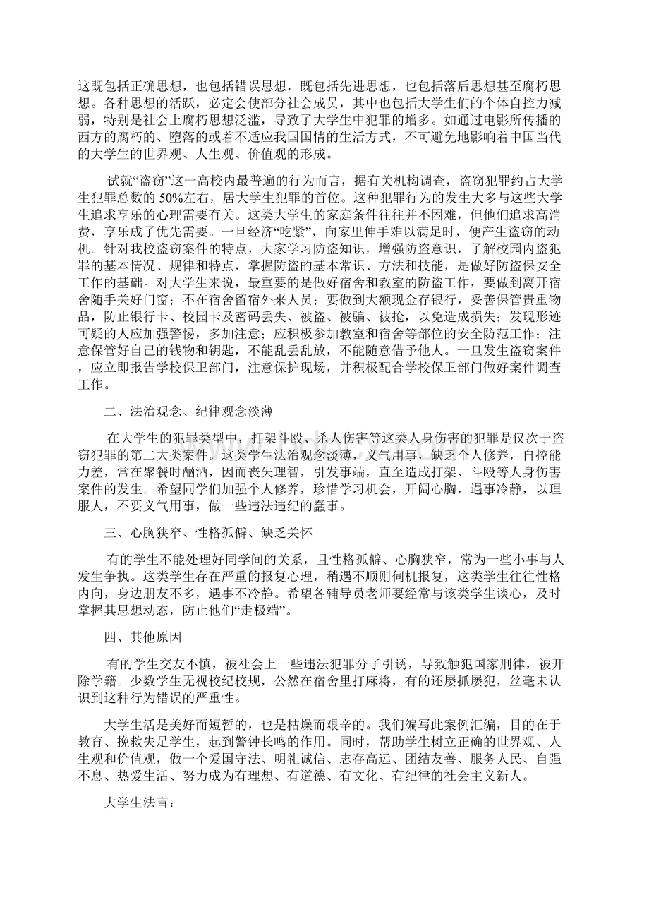 发生在大学生身边的违反《中华人民共和国国家安全法》的实例Word格式文档下载.docx_第2页