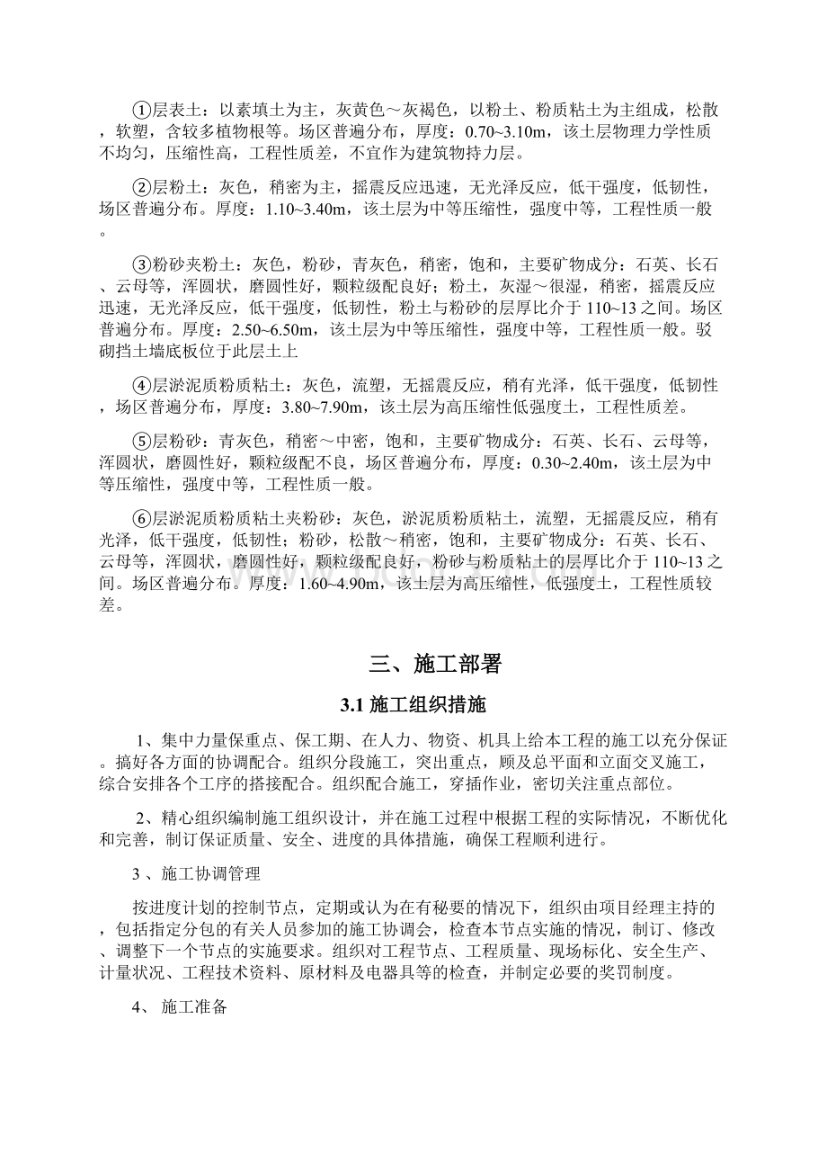 柏一安置区河道挡土墙工程施工组织设计完整版.docx_第3页