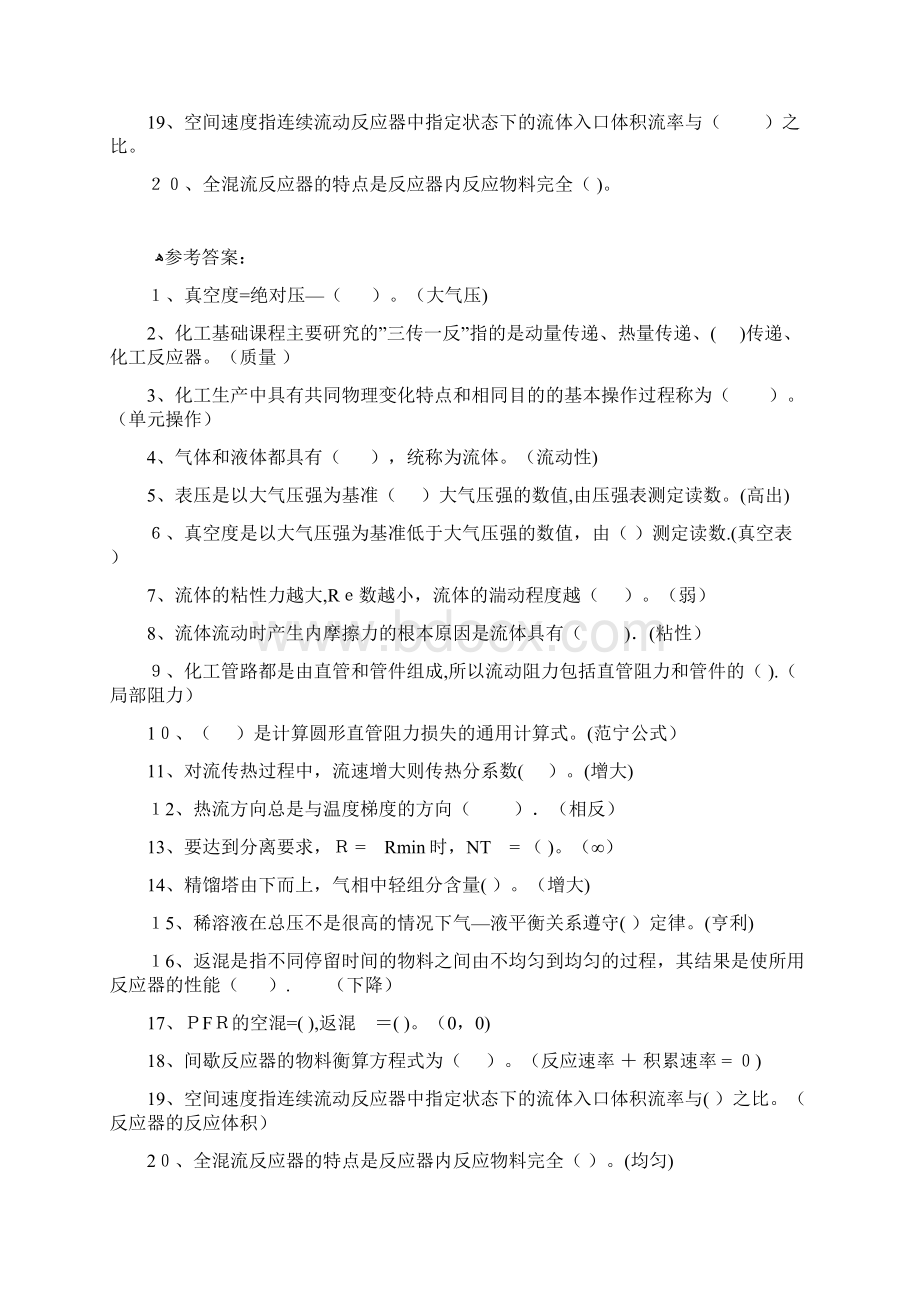 西南大学《化工基础》网上作业及课程考试复习资料有答案.docx_第2页