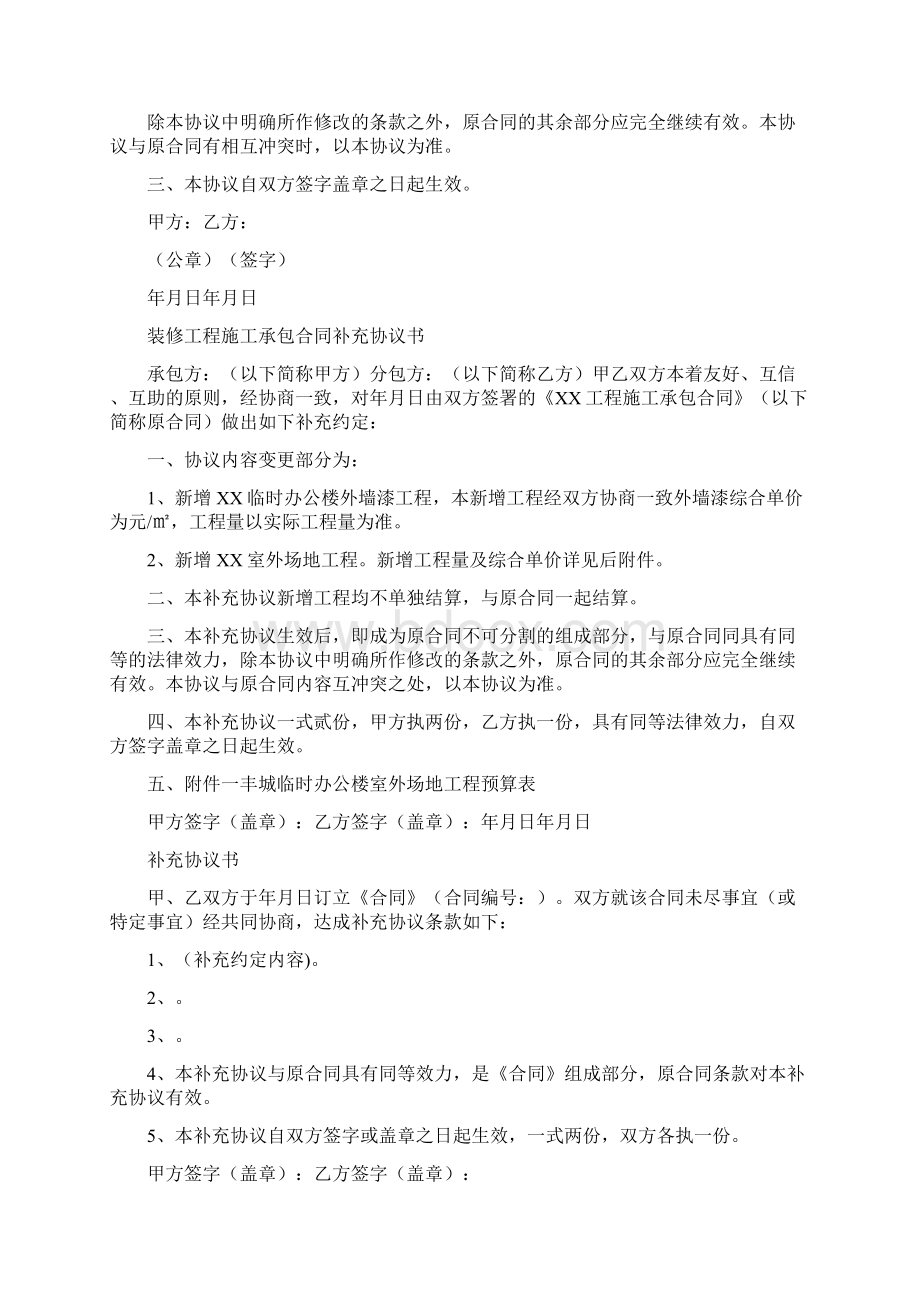 标准合同补充协议参考.docx_第3页