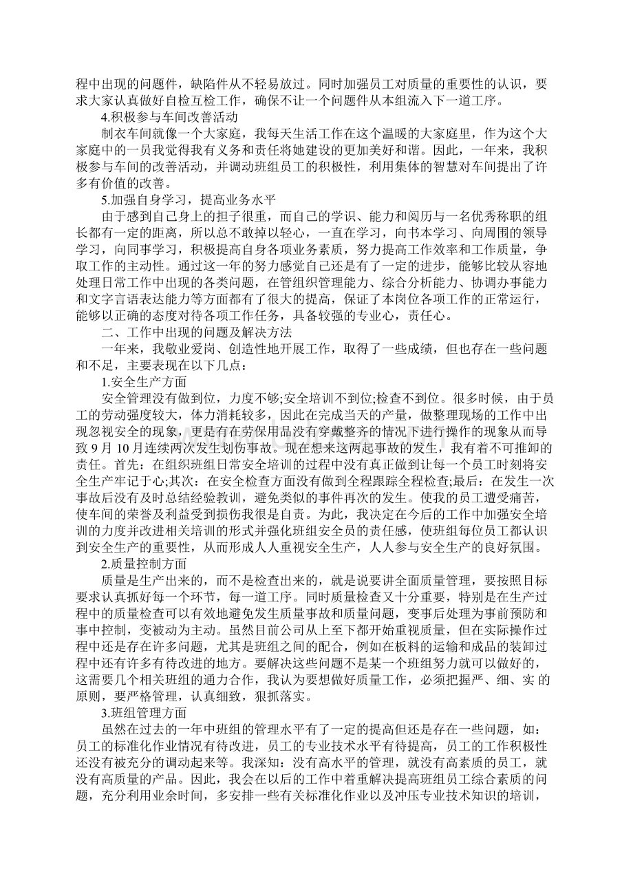 服装厂年度工作总结Word文件下载.docx_第3页