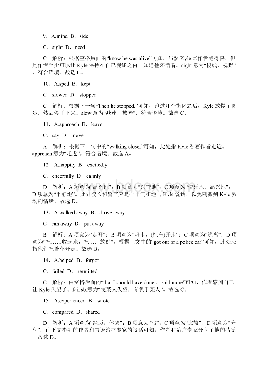 届高三英语二轮复习专题五完形填空随堂训练01121162Word文档格式.docx_第3页