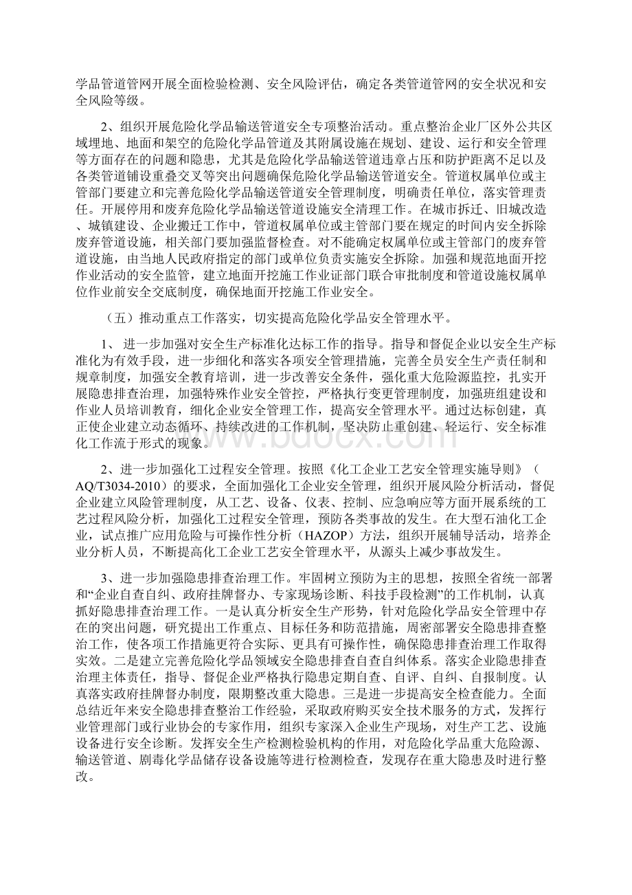 关于开展提升危险化学品领域本质Word文档格式.docx_第3页