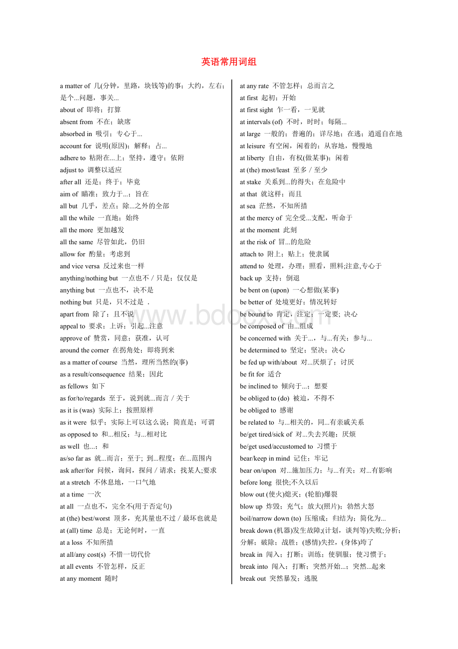 英语常用词组Word格式.doc_第1页