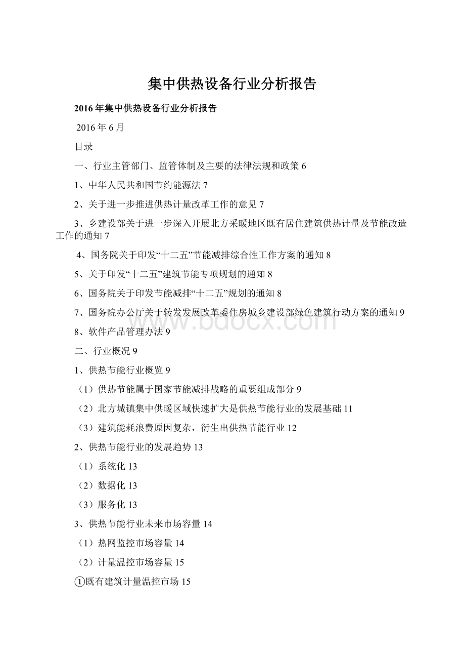 集中供热设备行业分析报告Word格式.docx_第1页