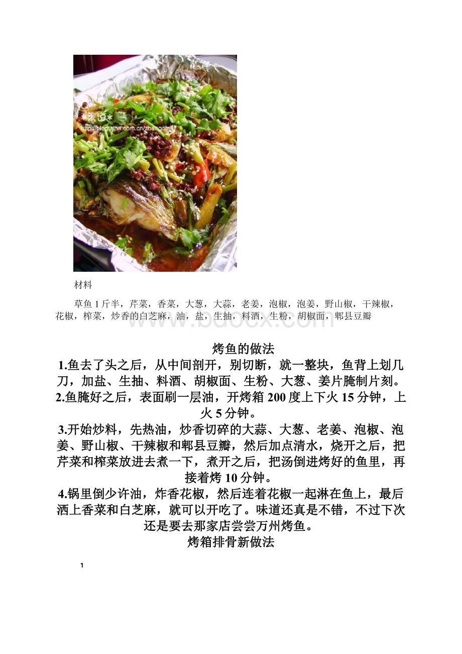 电烤箱食谱Word文档下载推荐.docx_第2页