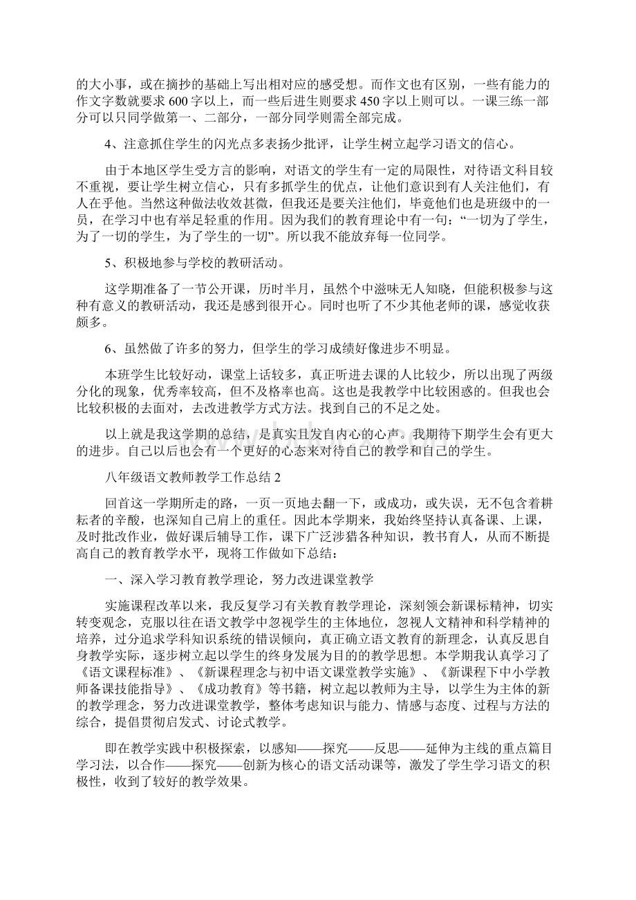 八年级语文教师教学工作总结Word文档格式.docx_第2页