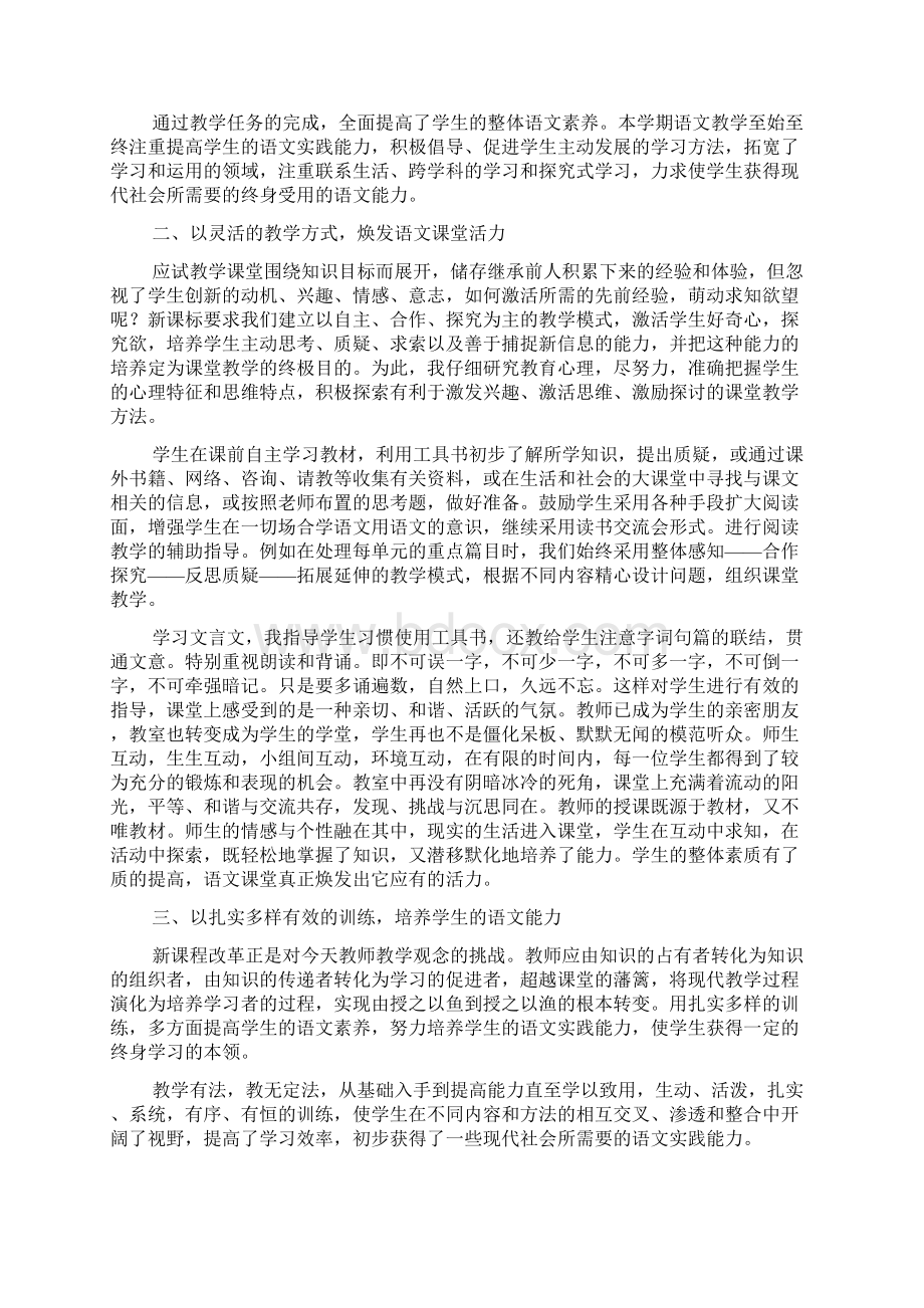 八年级语文教师教学工作总结Word文档格式.docx_第3页