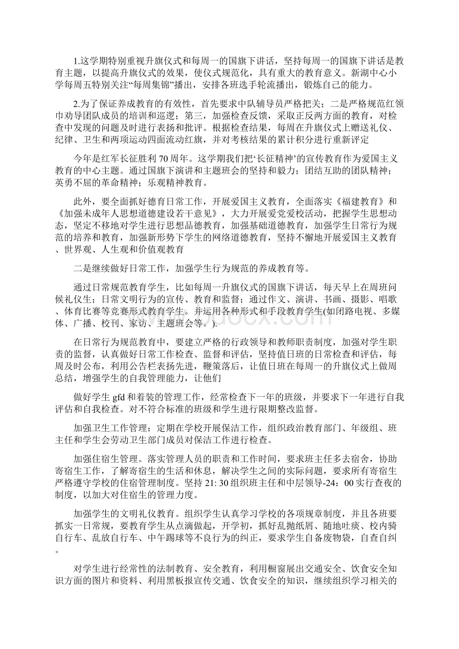 德育处个人工作总结.docx_第2页