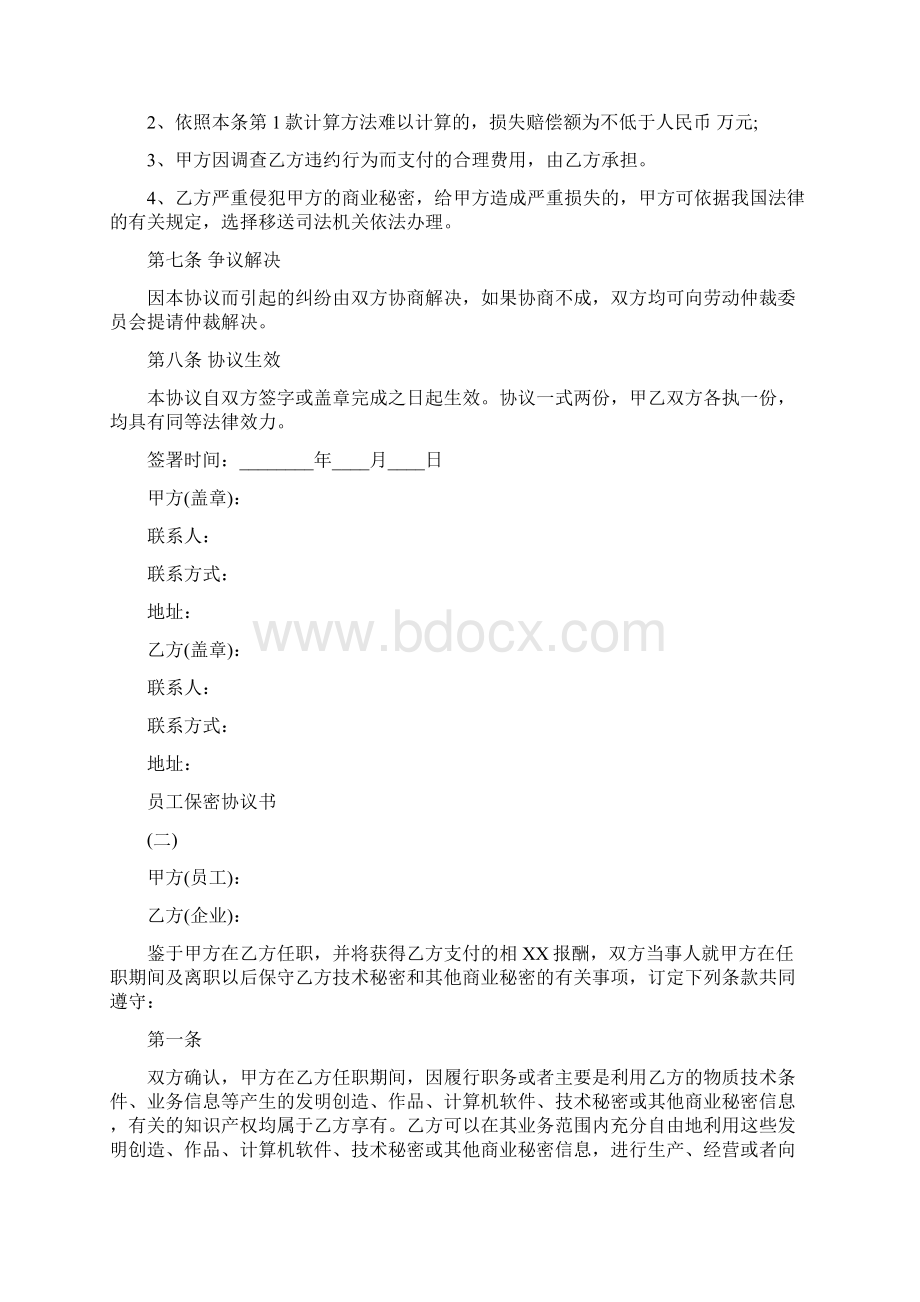 员工保密协议书通用版范本Word文档格式.docx_第3页