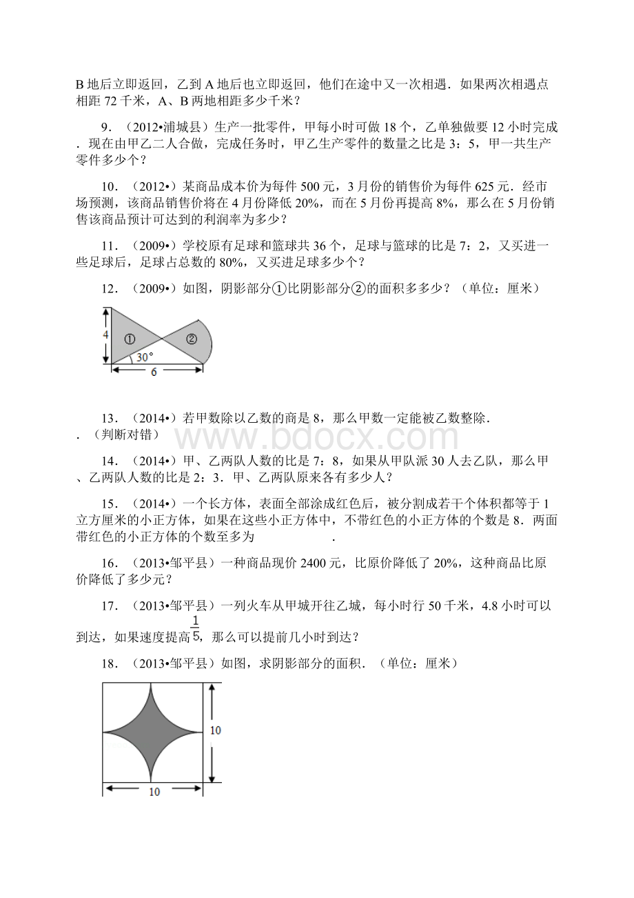 山东省小升初数学考试真题.docx_第2页