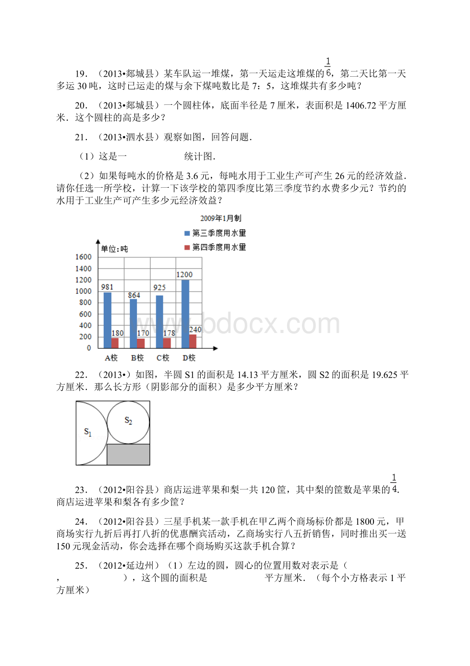 山东省小升初数学考试真题.docx_第3页