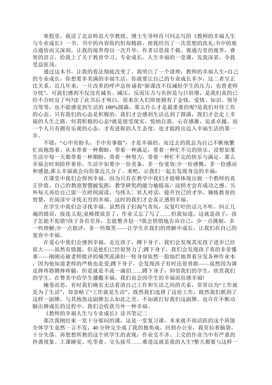 读书笔记人生读书笔记4篇Word文档下载推荐.docx_第2页