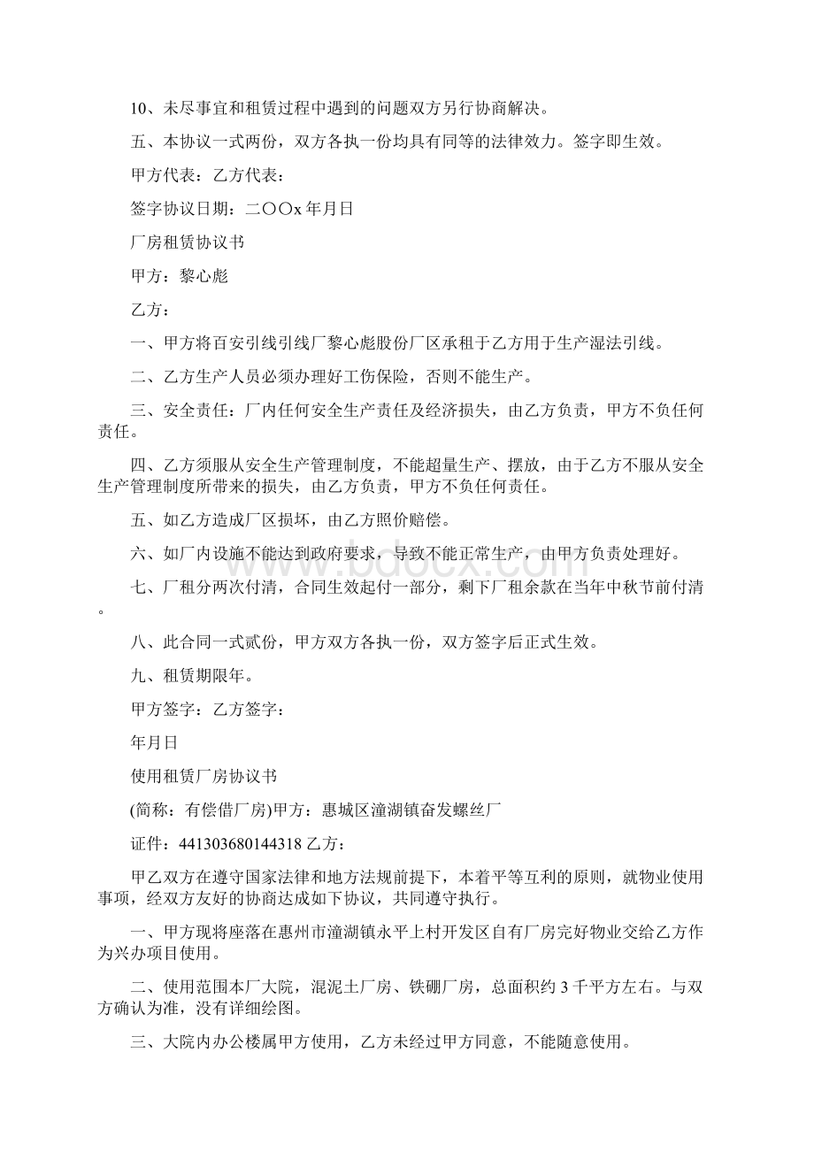 厂房租赁协议书完整版.docx_第2页