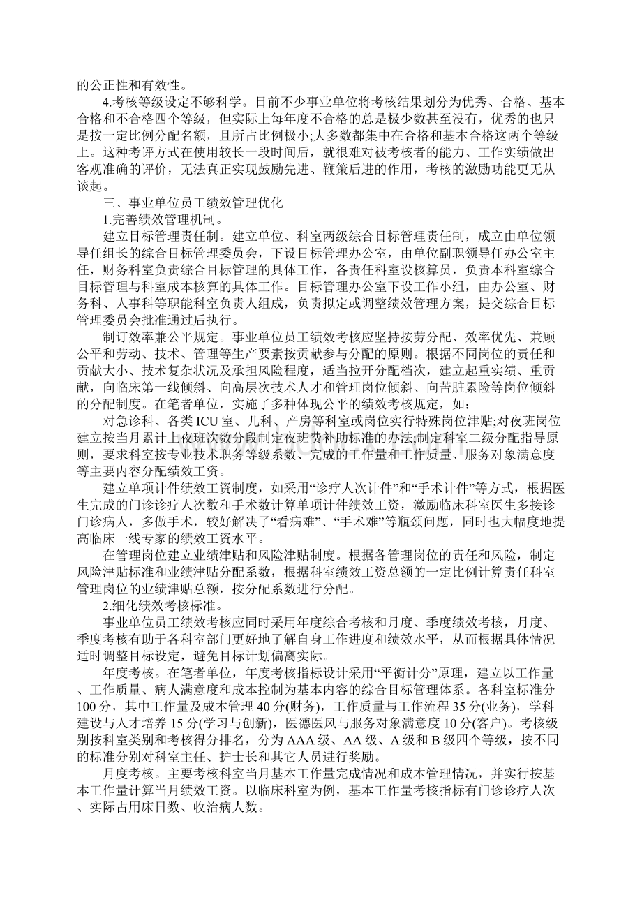 事业单位预算绩效管理工作总结版.docx_第2页