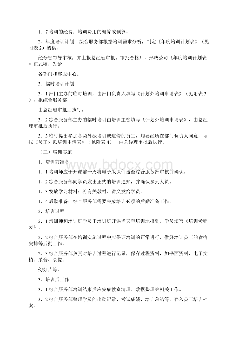 售楼处物业服务员工培训管理制度Word文档下载推荐.docx_第3页